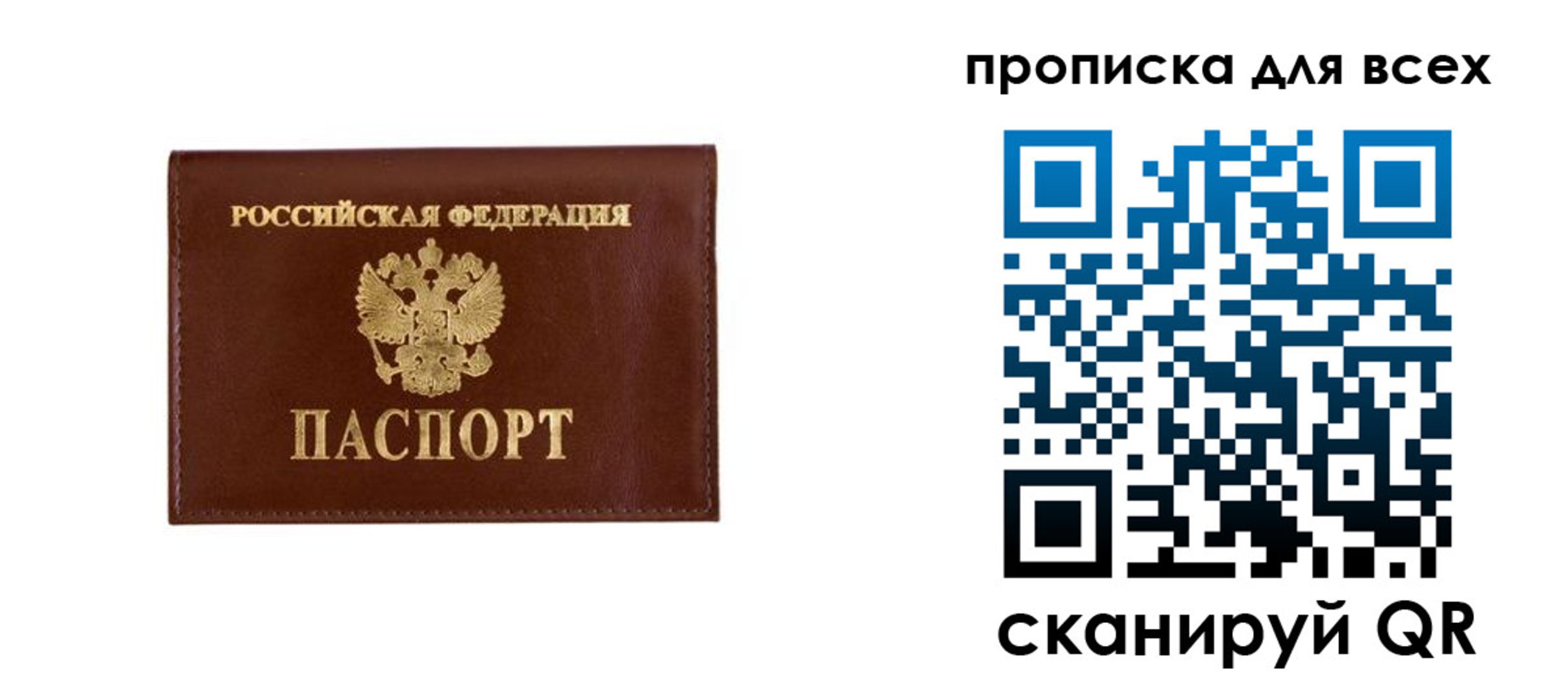 прописка в Бахчисарае