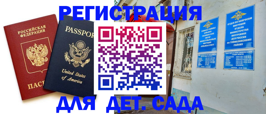 временная регистрация купить в Бахчисарае