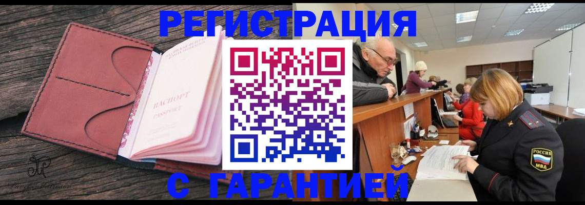 временная регистрация в квартире в Бахчисарае